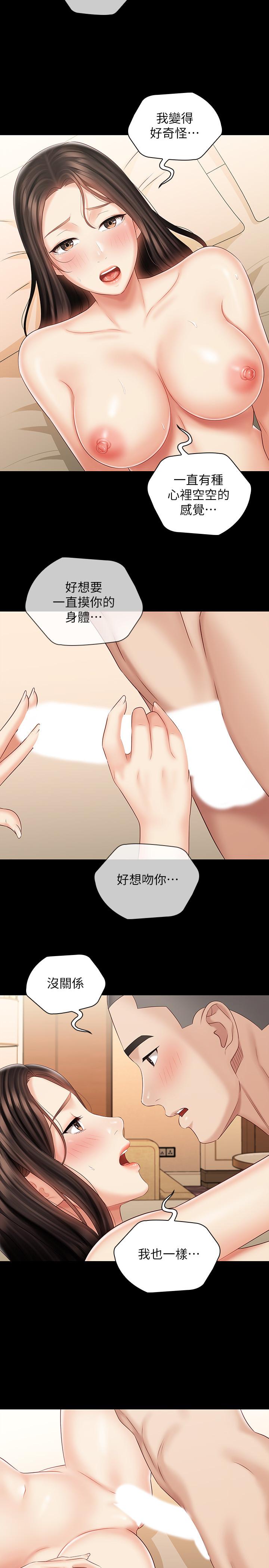 妹妹的义务第71话-我现在眼中只有你