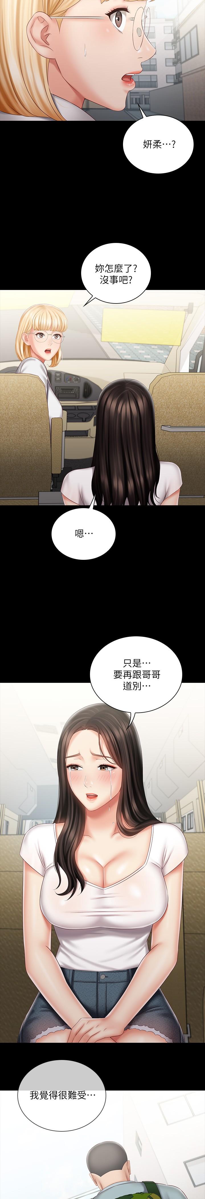 妹妹的义务第72话-只有一次没办法满足