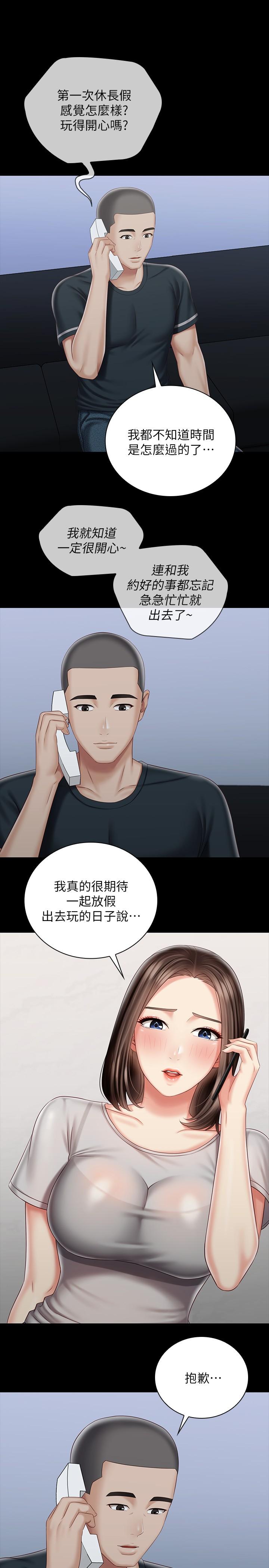 妹妹的义务第73话-佳伟,玩的开心吗