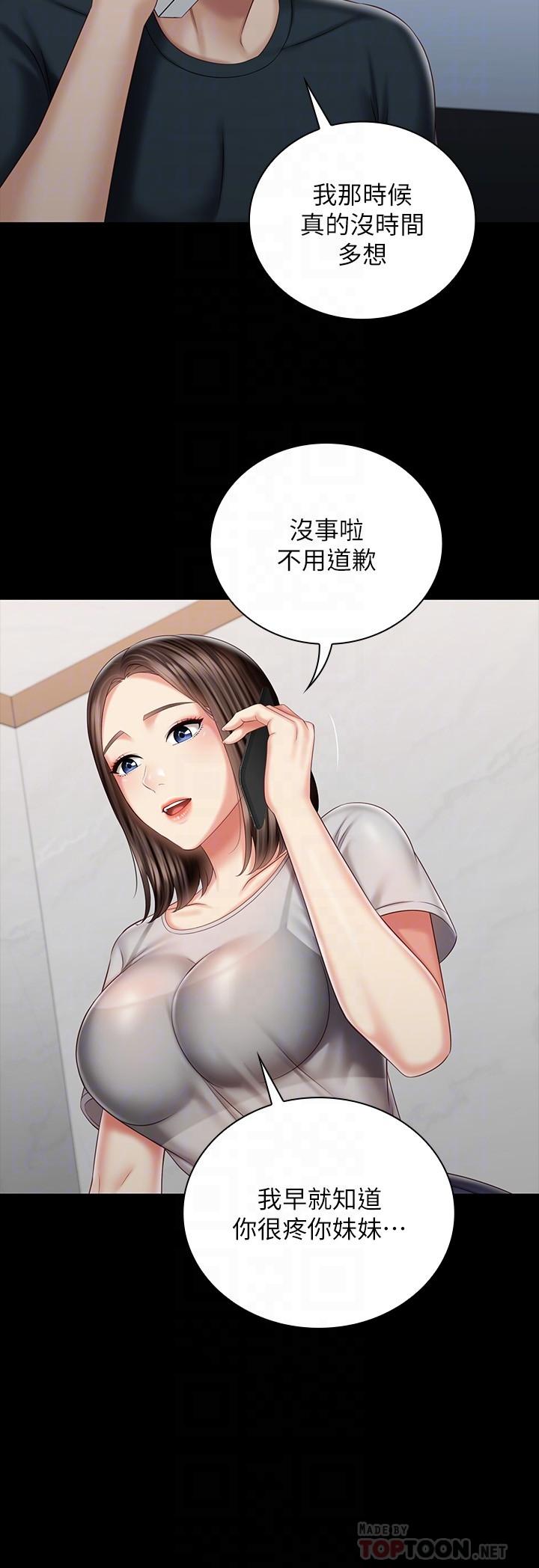 妹妹的义务第73话-佳伟,玩的开心吗
