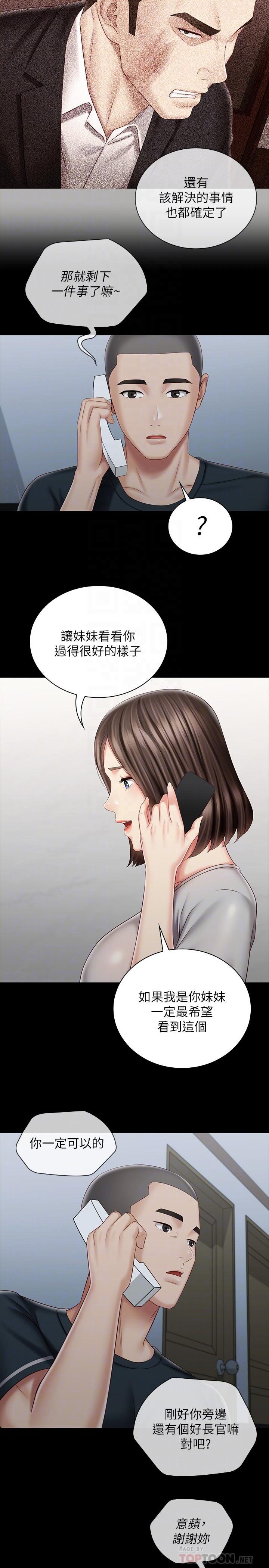 妹妹的义务第73话-佳伟,玩的开心吗