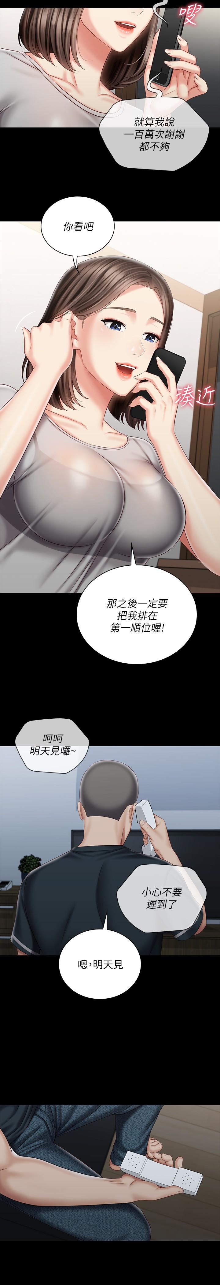 妹妹的义务第73话-佳伟,玩的开心吗