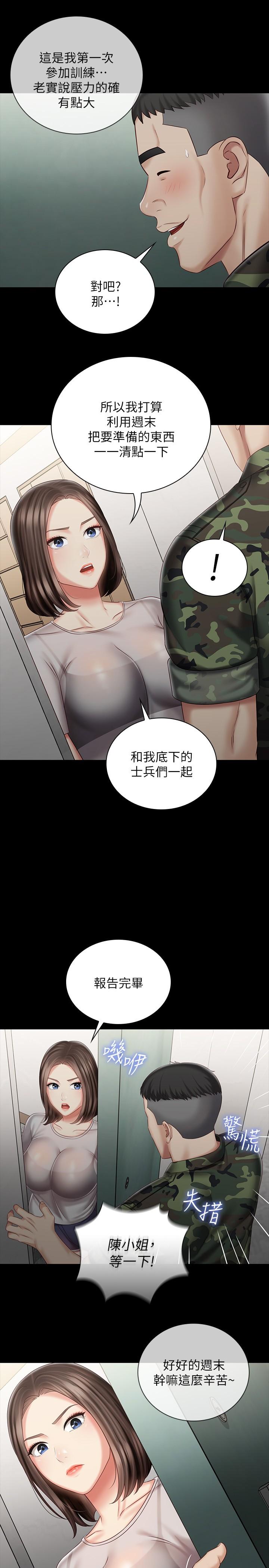 妹妹的义务第73话-佳伟,玩的开心吗