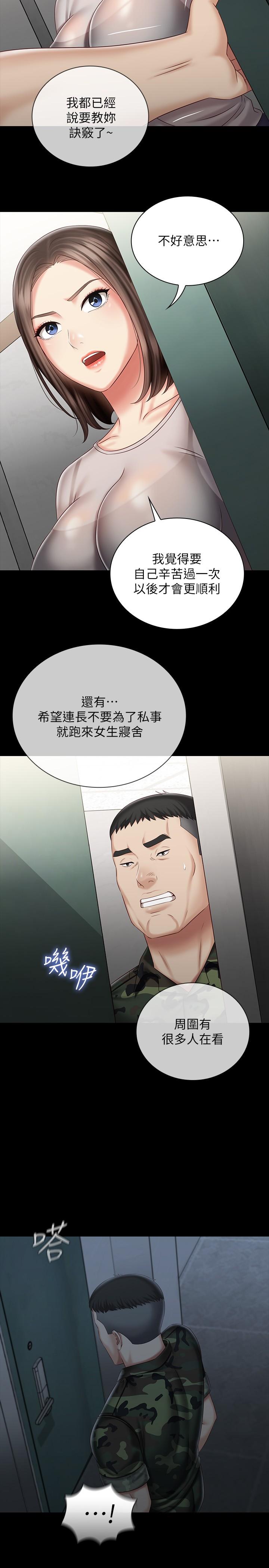 妹妹的义务第73话-佳伟,玩的开心吗