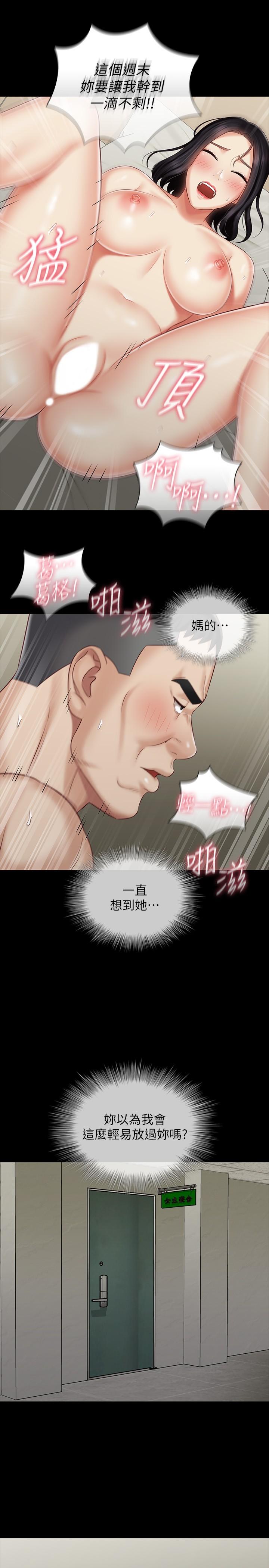 妹妹的义务第73话-佳伟,玩的开心吗