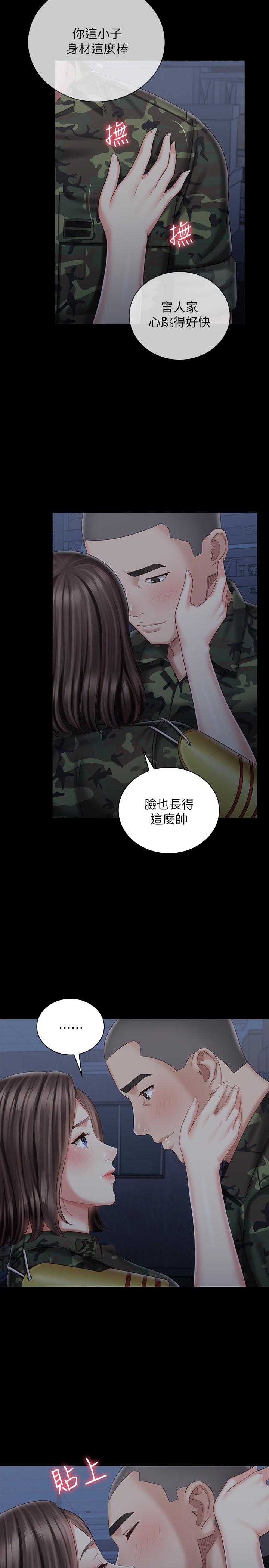 妹妹的义务第74话-想被激烈安慰的意苹