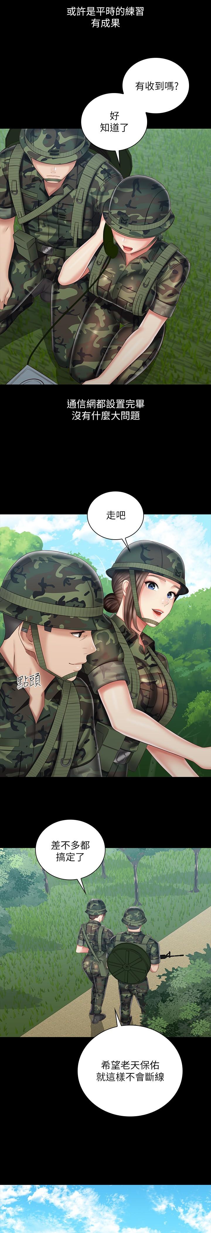 妹妹的义务第77话-我只会和你做