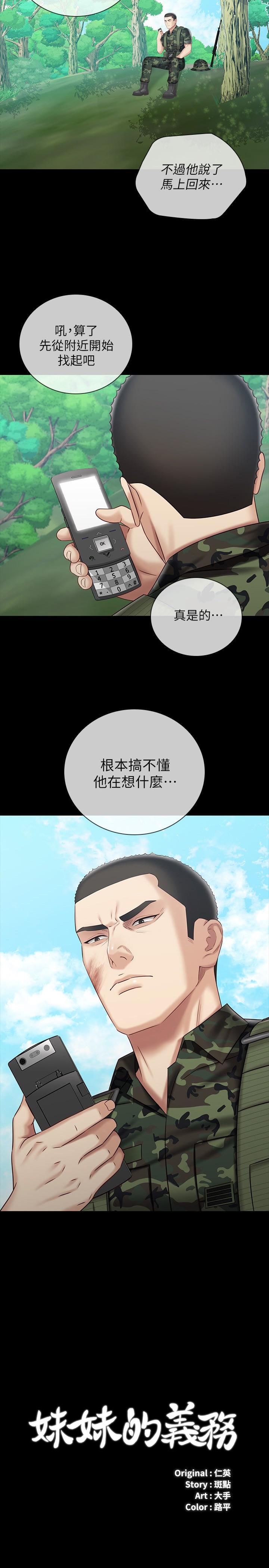妹妹的义务第78话-我会让你自己送上门