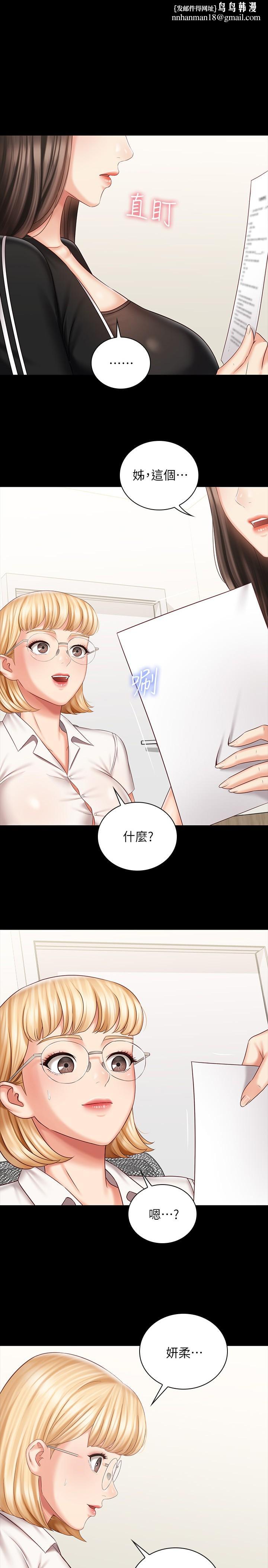 妹妹的义务第79话-意苹的果断决定