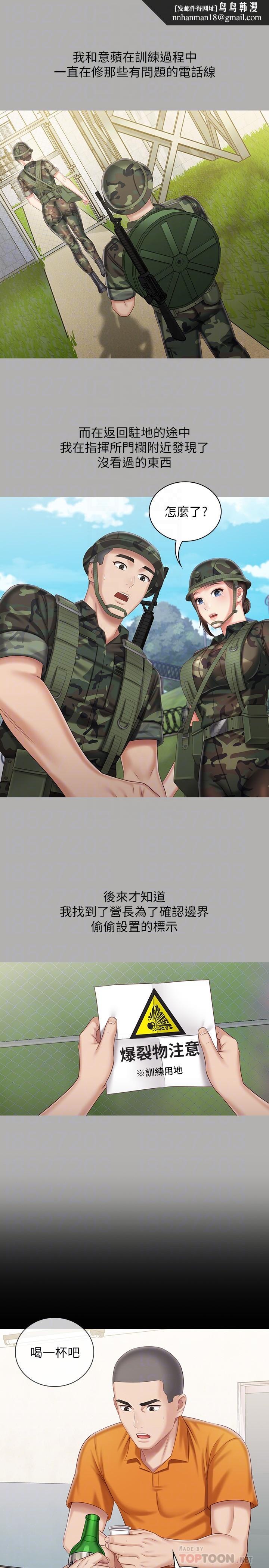 妹妹的义务第79话-意苹的果断决定