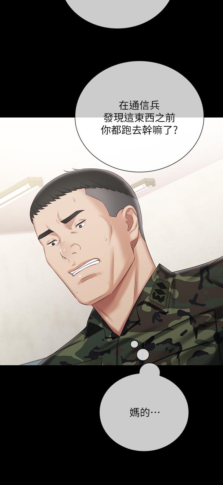 妹妹的义务第79话-意苹的果断决定