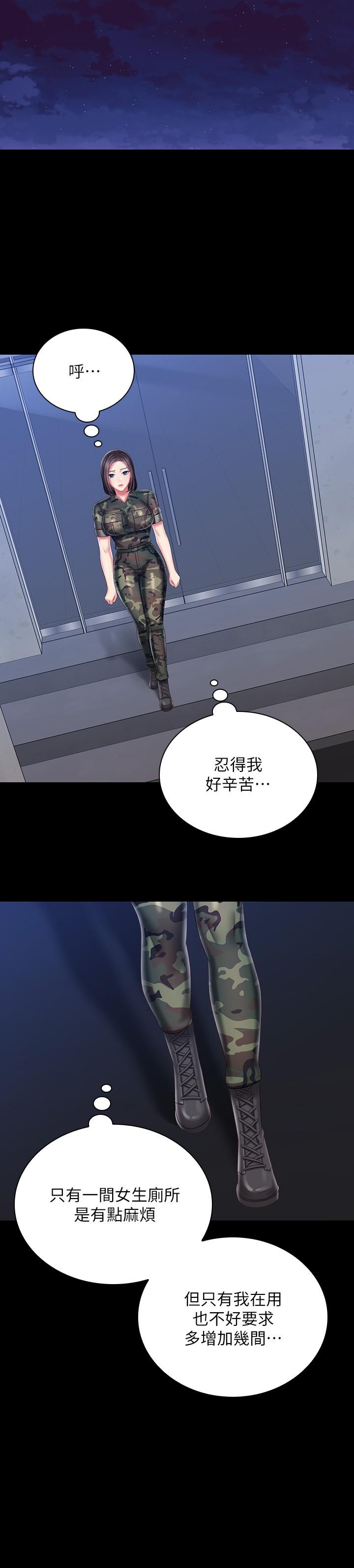 妹妹的义务第79话-意苹的果断决定