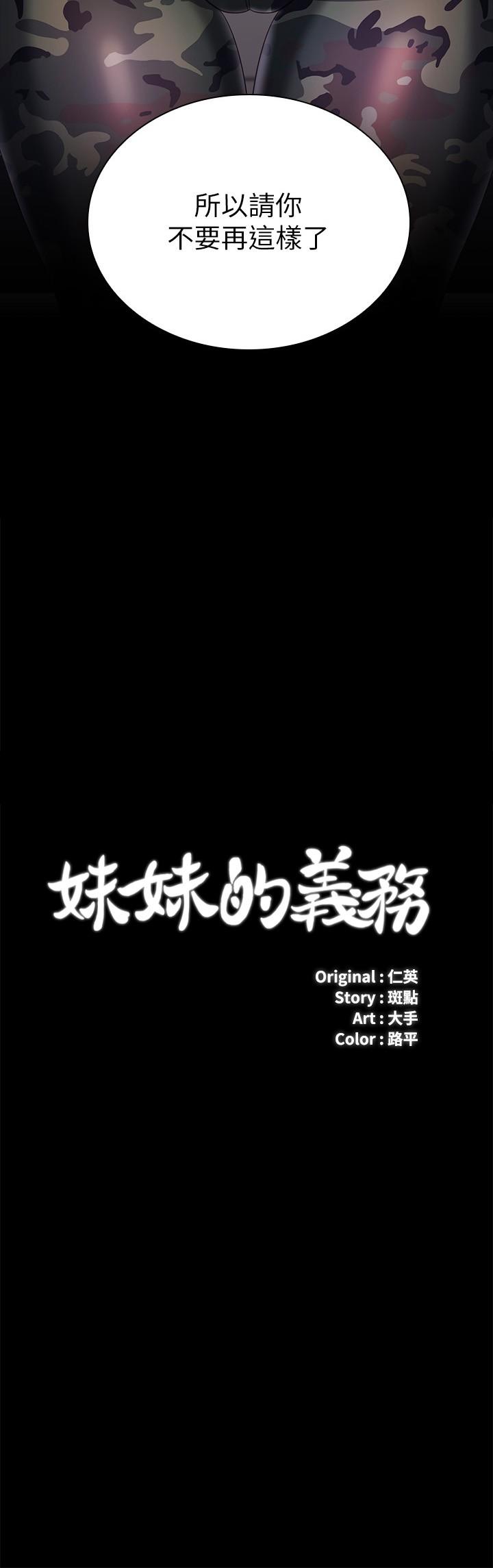 妹妹的义务第80话-连长,你清醒一点