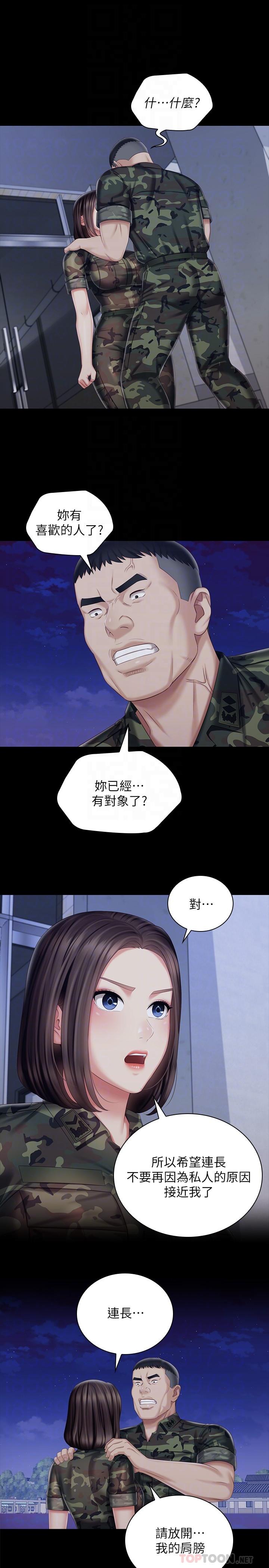 妹妹的义务第80话-连长,你清醒一点