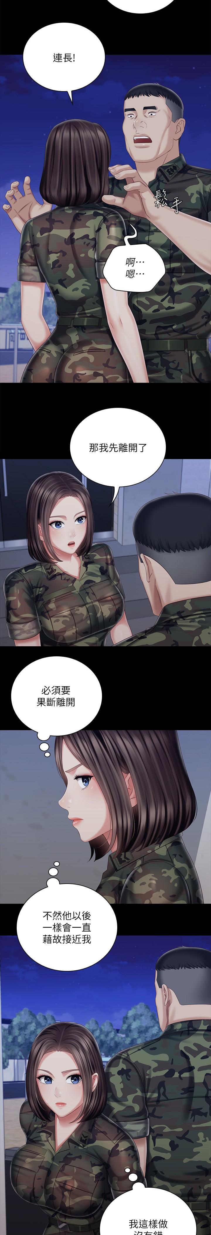 妹妹的义务第80话-连长,你清醒一点