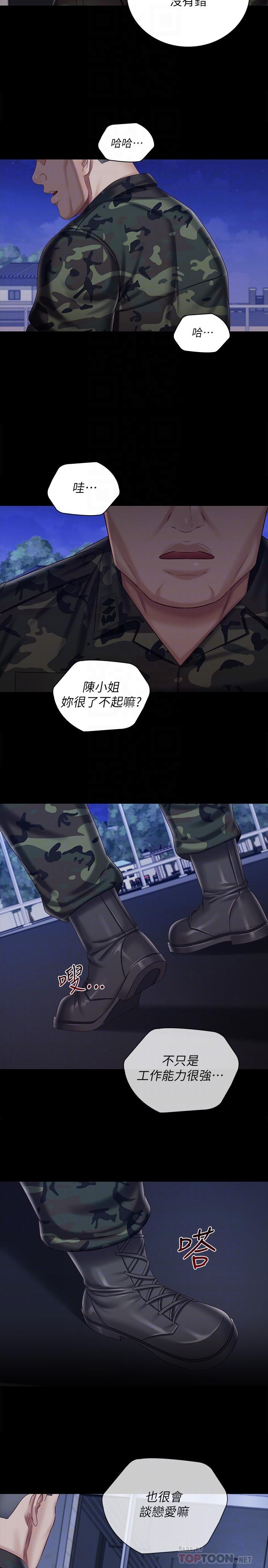 妹妹的义务第80话-连长,你清醒一点