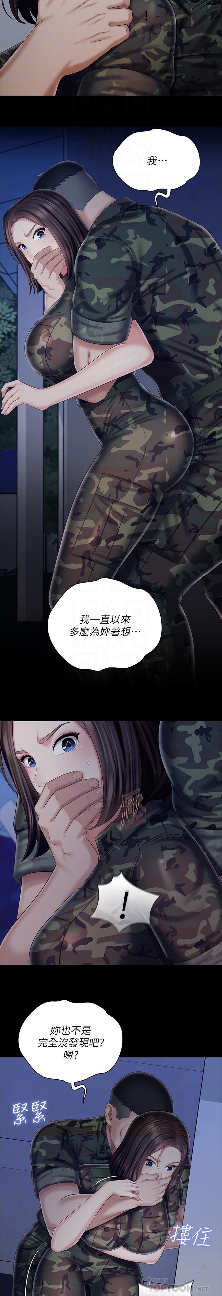 妹妹的义务第80话-连长,你清醒一点
