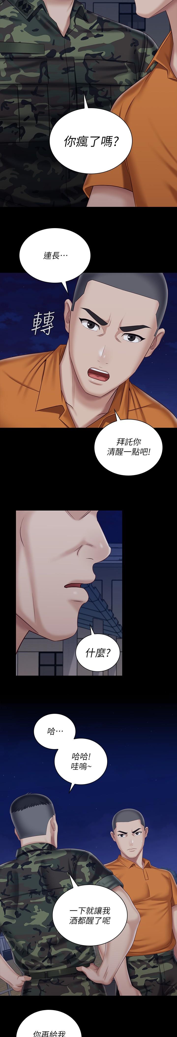 妹妹的义务第80话-连长,你清醒一点