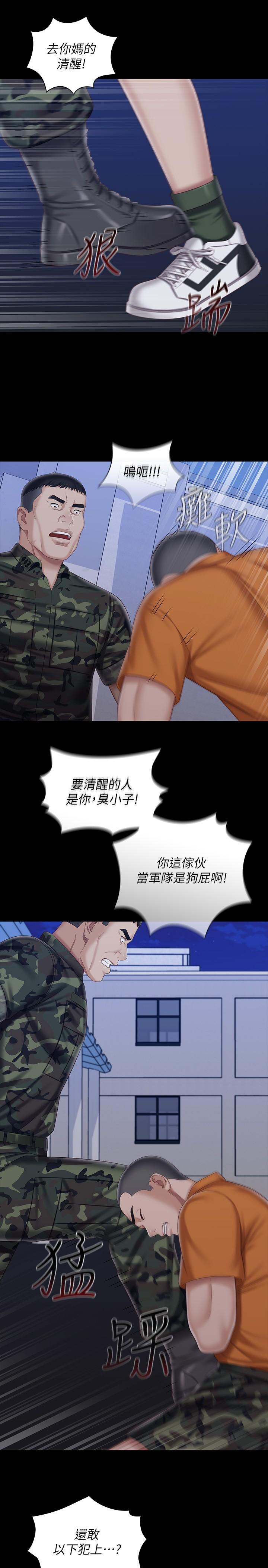 妹妹的义务第80话-连长,你清醒一点