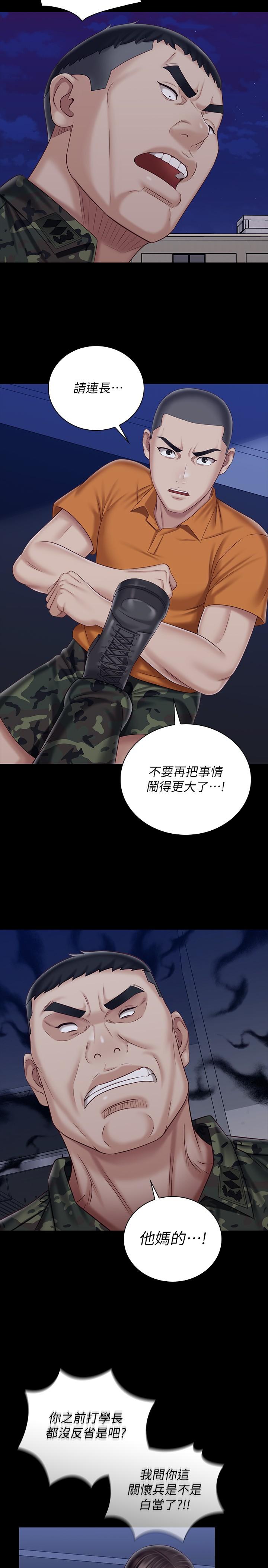 妹妹的义务第80话-连长,你清醒一点