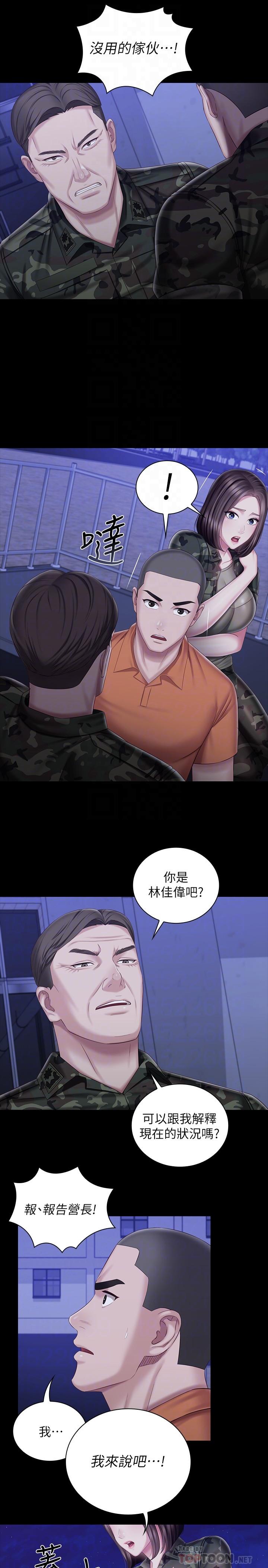 妹妹的义务第81话-今天只准看着我