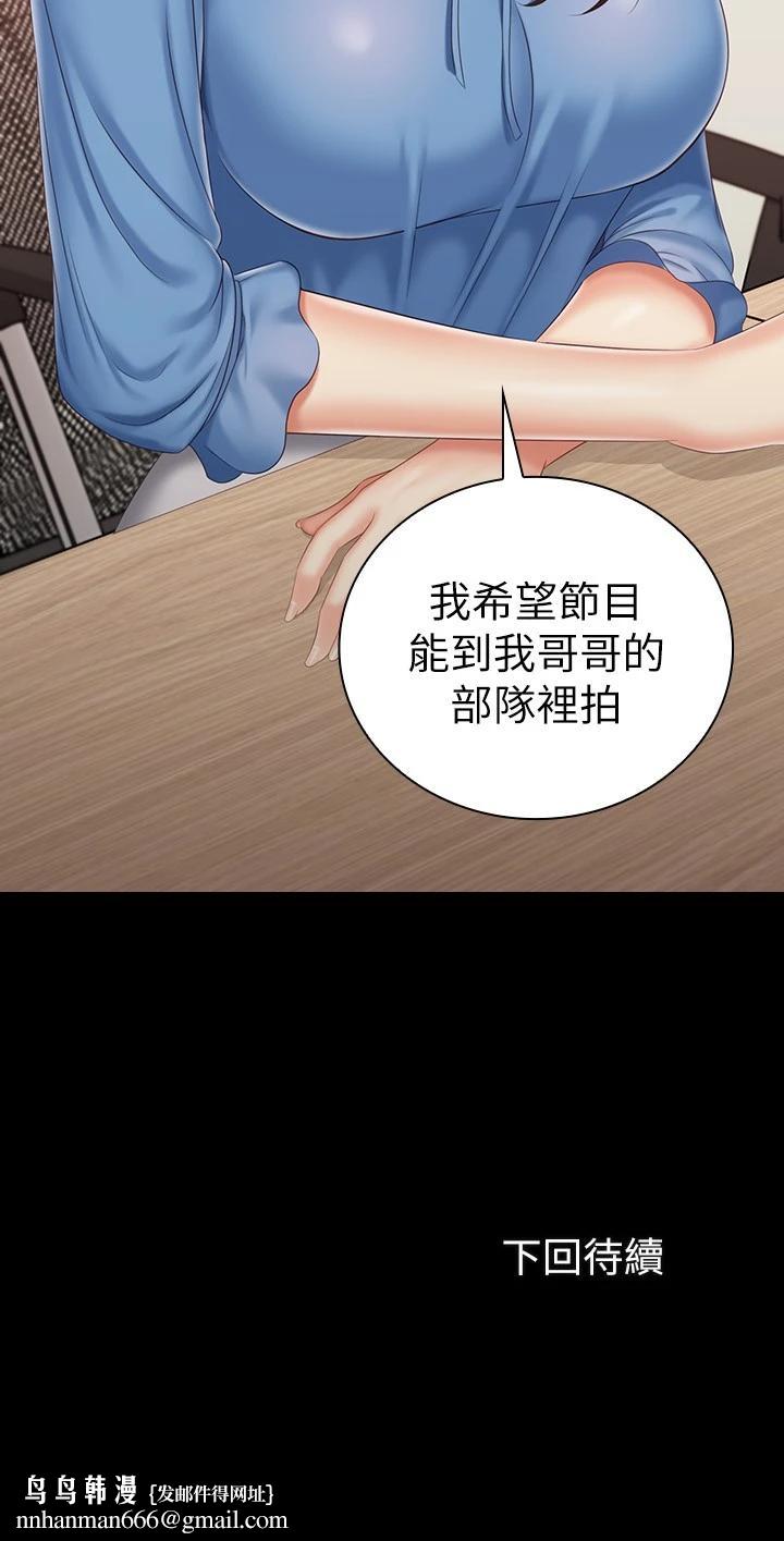 妹妹的义务第83话-直接射在裏面