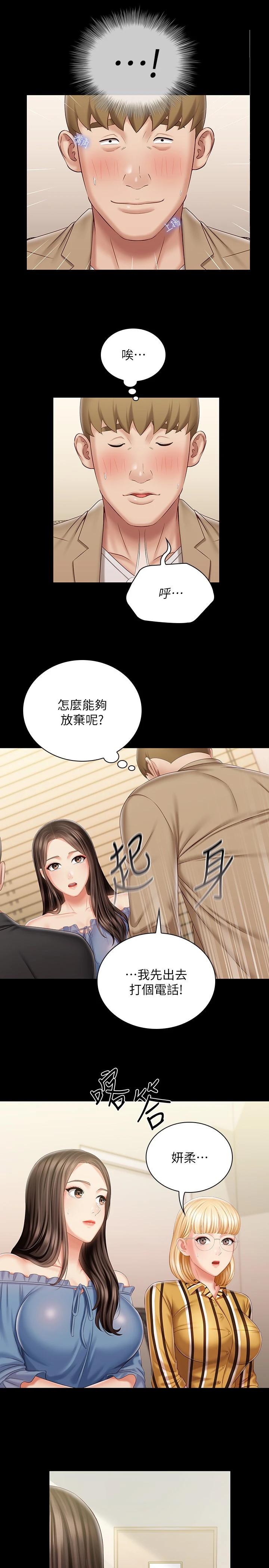 妹妹的义务第84话-两个女人的决心