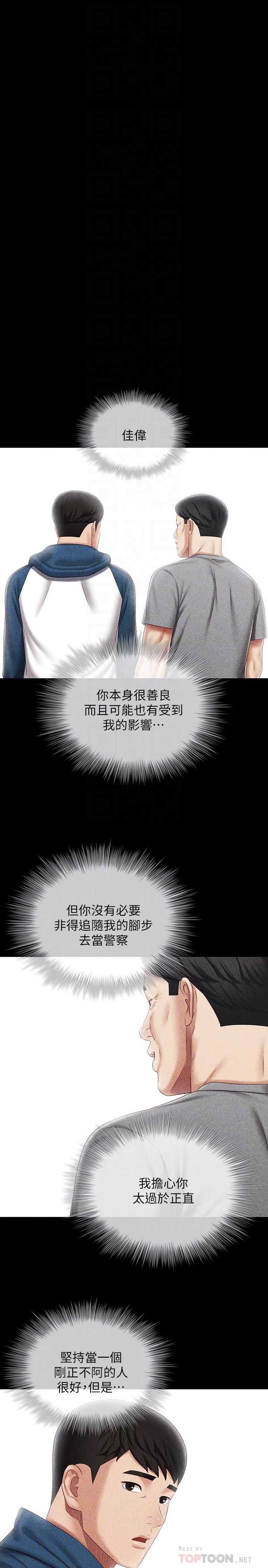 妹妹的义务第84话-两个女人的决心