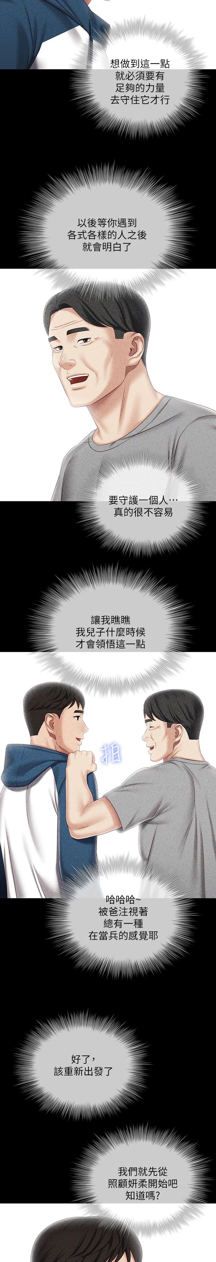 妹妹的义务第84话-两个女人的决心
