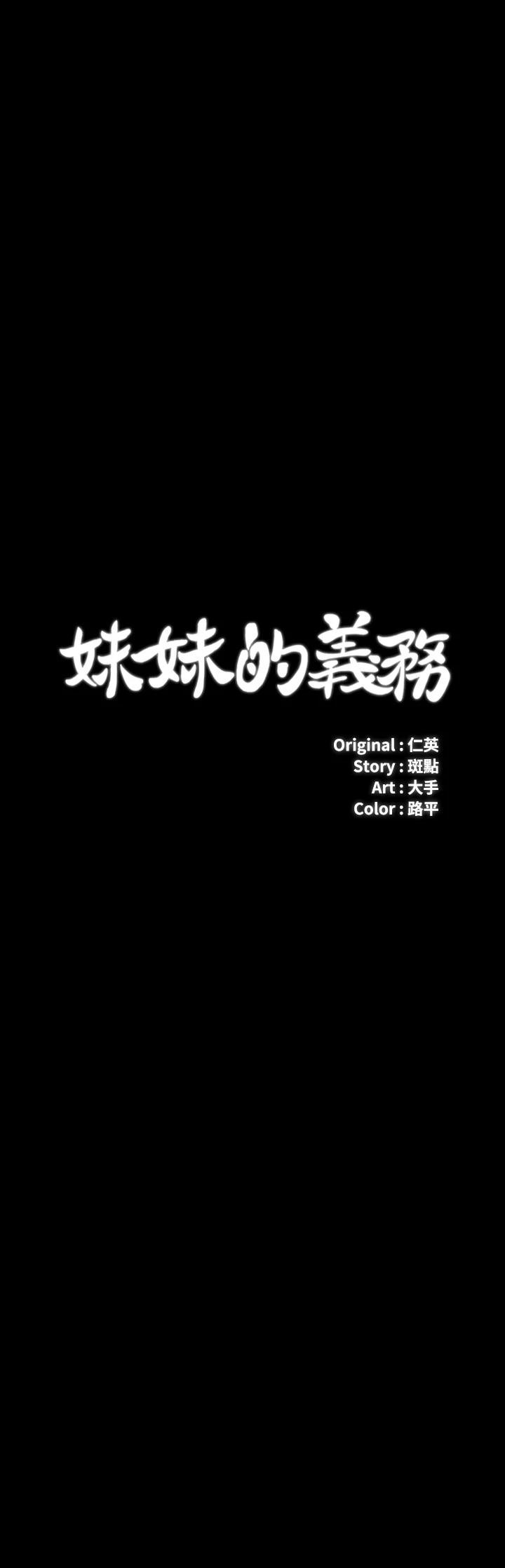 妹妹的义务第85话-要不要壹起钓大鱼