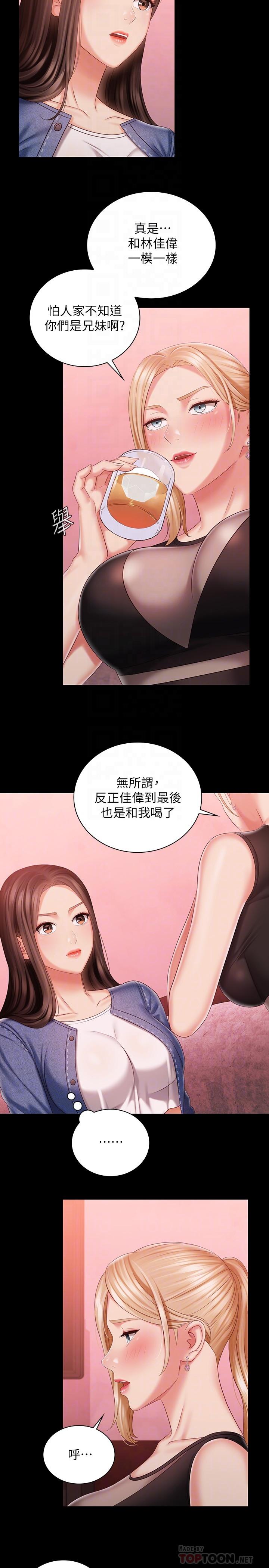 妹妹的义务第85话-要不要壹起钓大鱼
