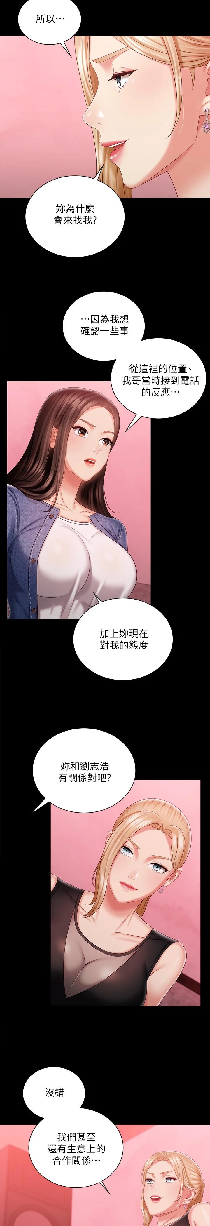 妹妹的义务第85话-要不要壹起钓大鱼