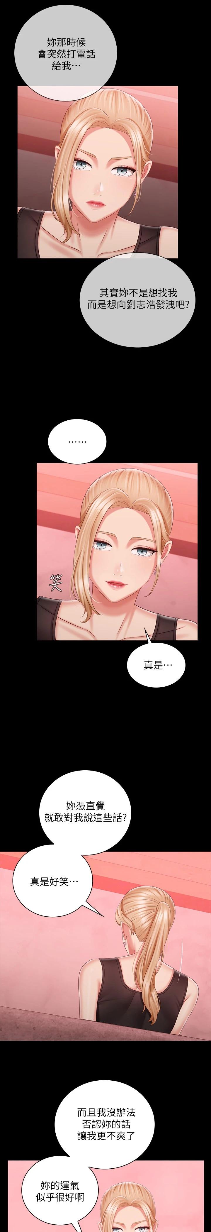 妹妹的义务第85话-要不要壹起钓大鱼