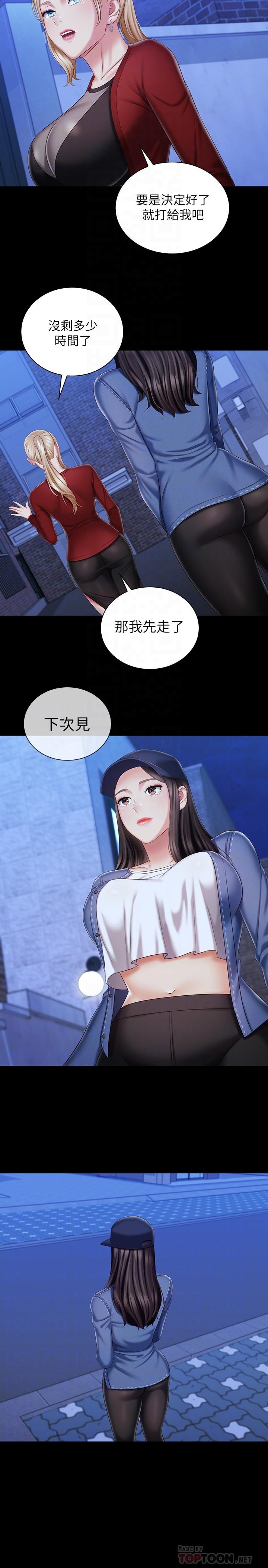 妹妹的义务第85话-要不要壹起钓大鱼