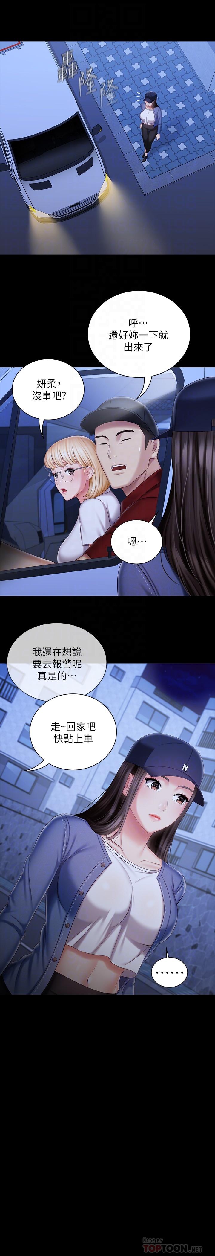 妹妹的义务第85话-要不要壹起钓大鱼
