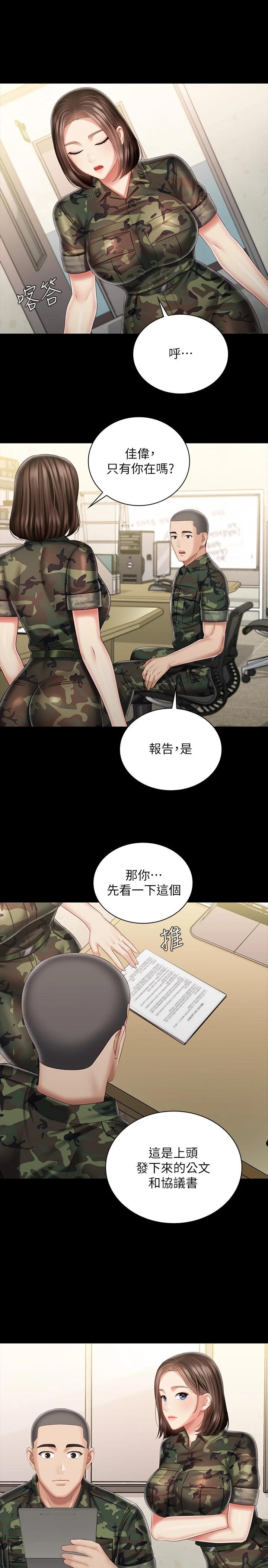 妹妹的义务第85话-要不要壹起钓大鱼