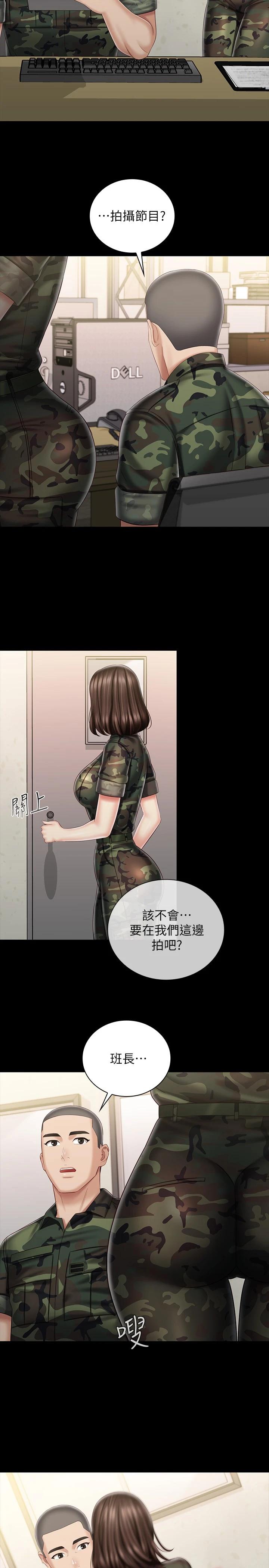 妹妹的义务第85话-要不要壹起钓大鱼