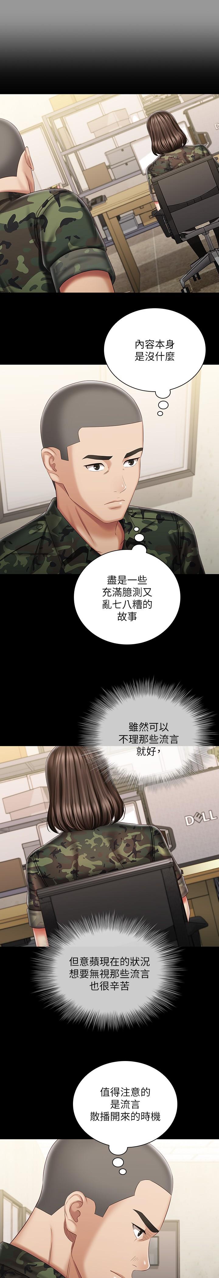 妹妹的义务第86话-被异样眼光环伺的意苹