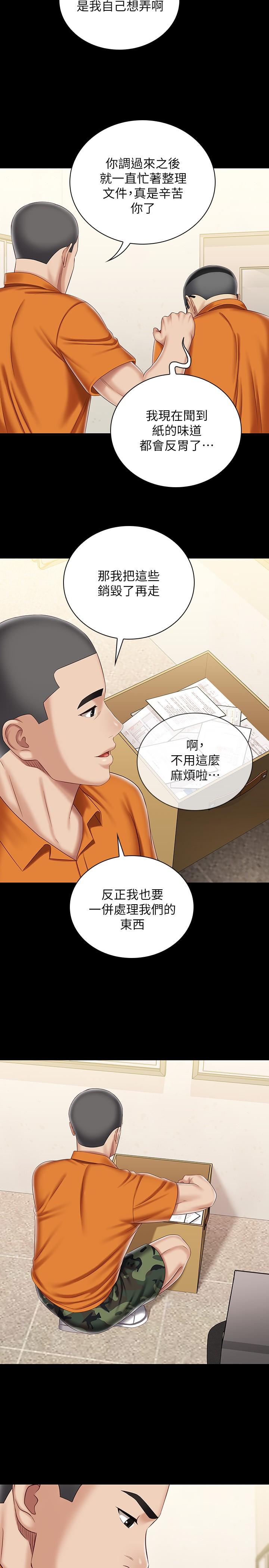妹妹的义务第86话-被异样眼光环伺的意苹