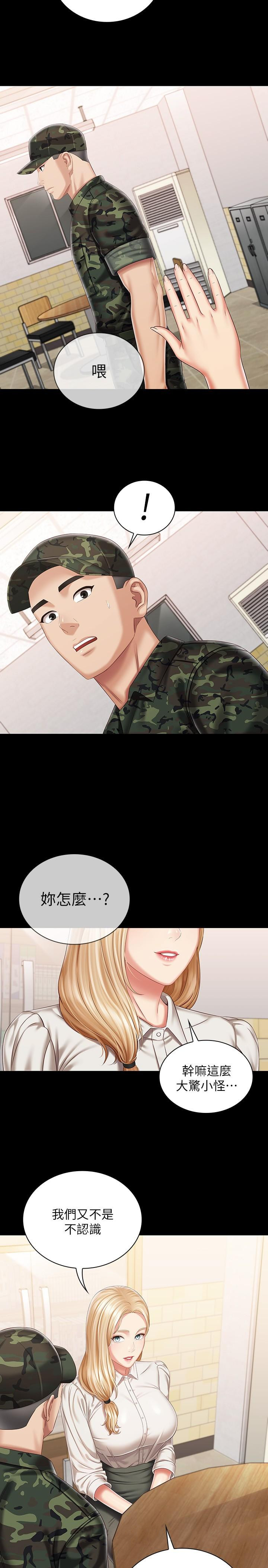 妹妹的义务第86话-被异样眼光环伺的意苹