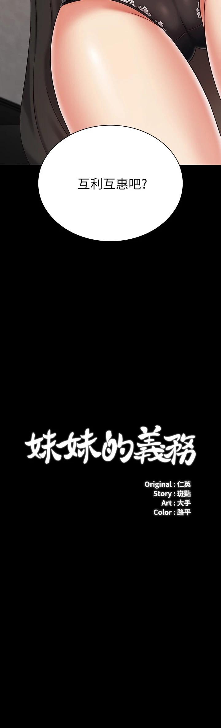 妹妹的义务第88话-像情侣壹样温柔一点...