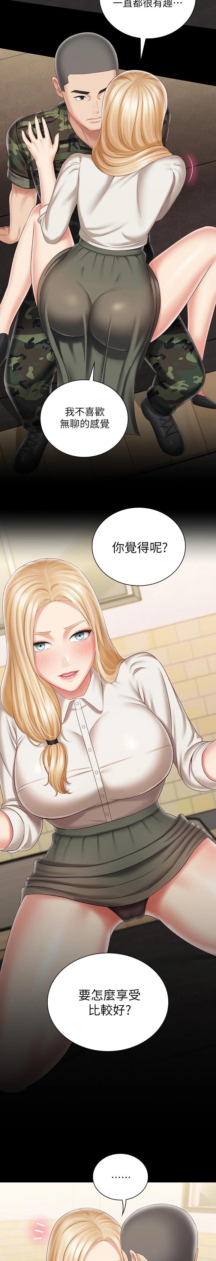 妹妹的义务第88话-像情侣壹样温柔一点...