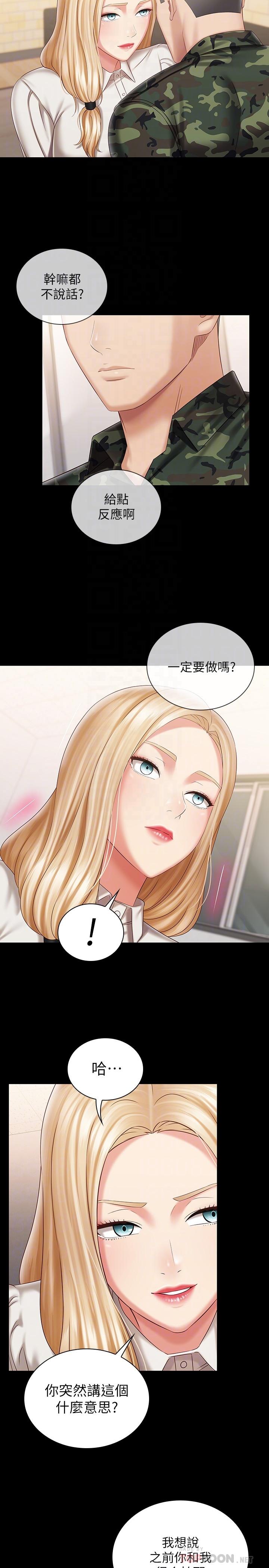 妹妹的义务第88话-像情侣壹样温柔一点...