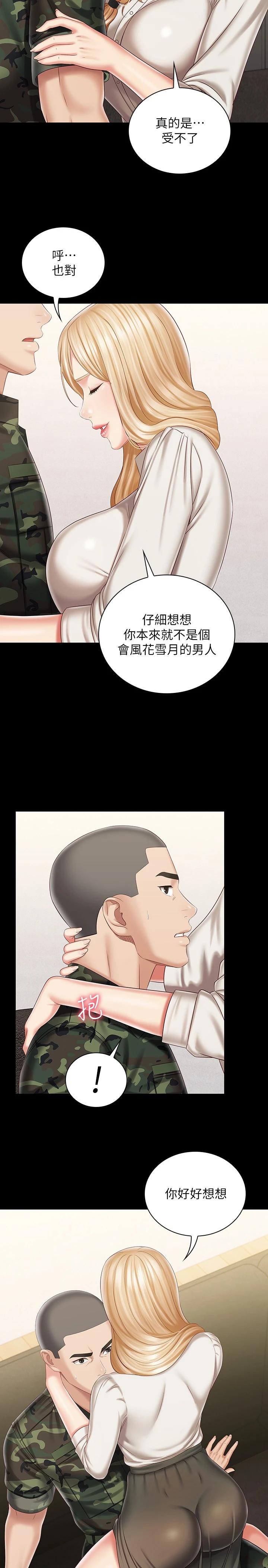 妹妹的义务第88话-像情侣壹样温柔一点...