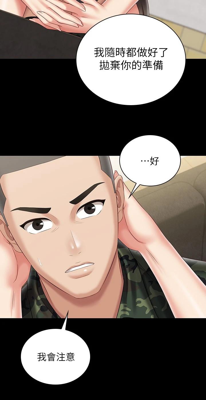 妹妹的义务第88话-像情侣壹样温柔一点...