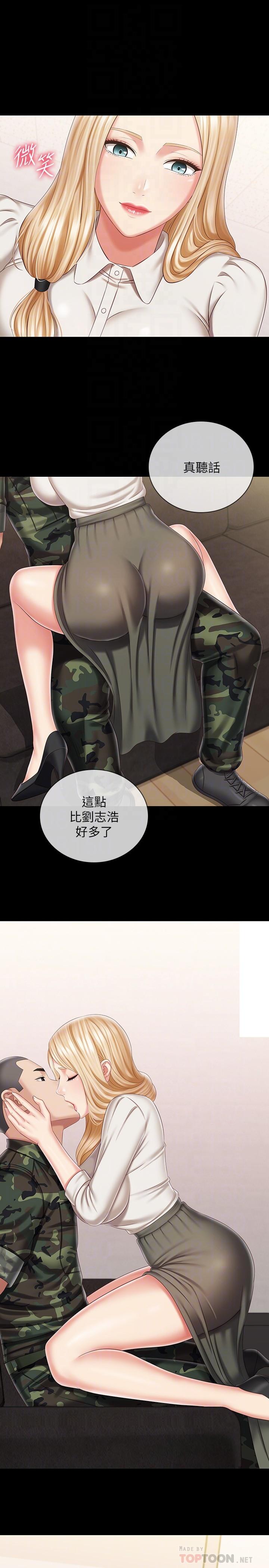 妹妹的义务第88话-像情侣壹样温柔一点...
