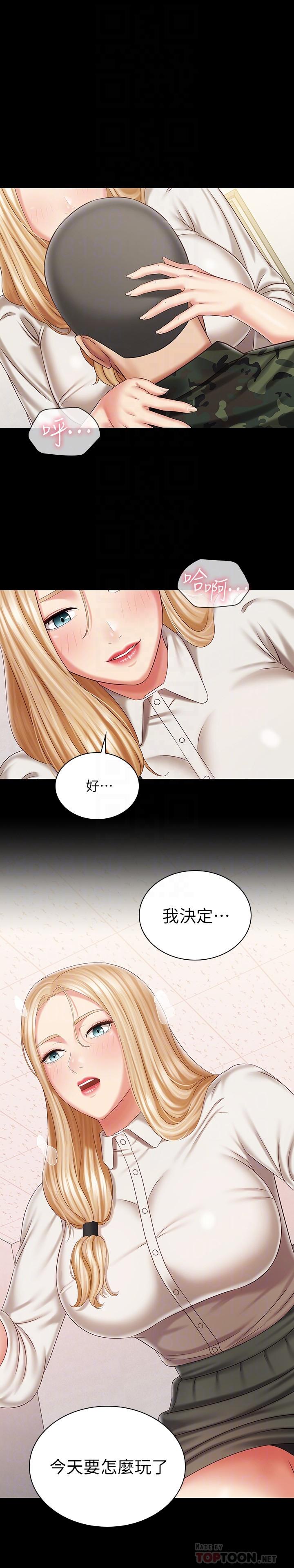 妹妹的义务第88话-像情侣壹样温柔一点...