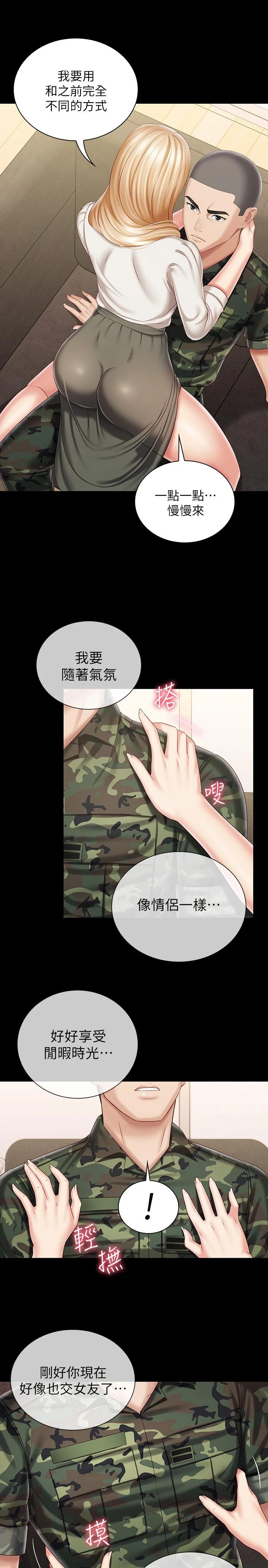 妹妹的义务第88话-像情侣壹样温柔一点...