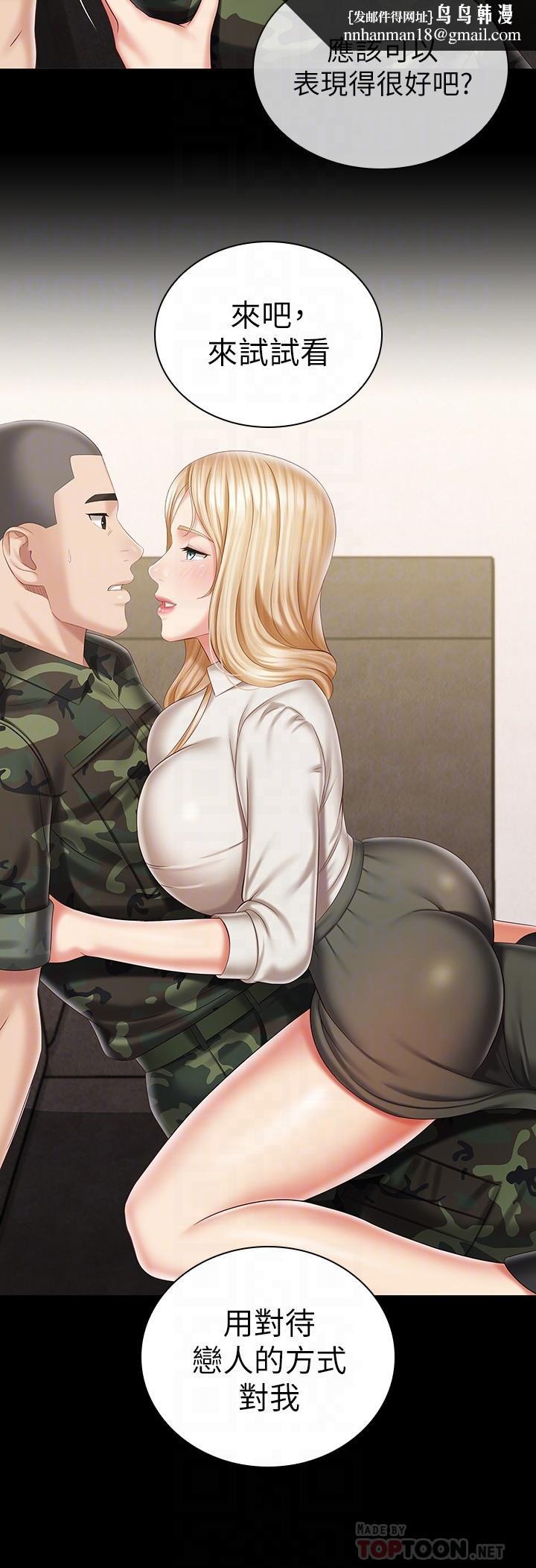 妹妹的义务第88话-像情侣壹样温柔一点...
