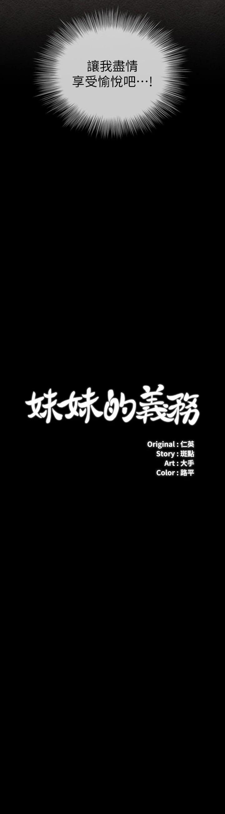 妹妹的义务第89话-不觉得我们身体真的很合吗